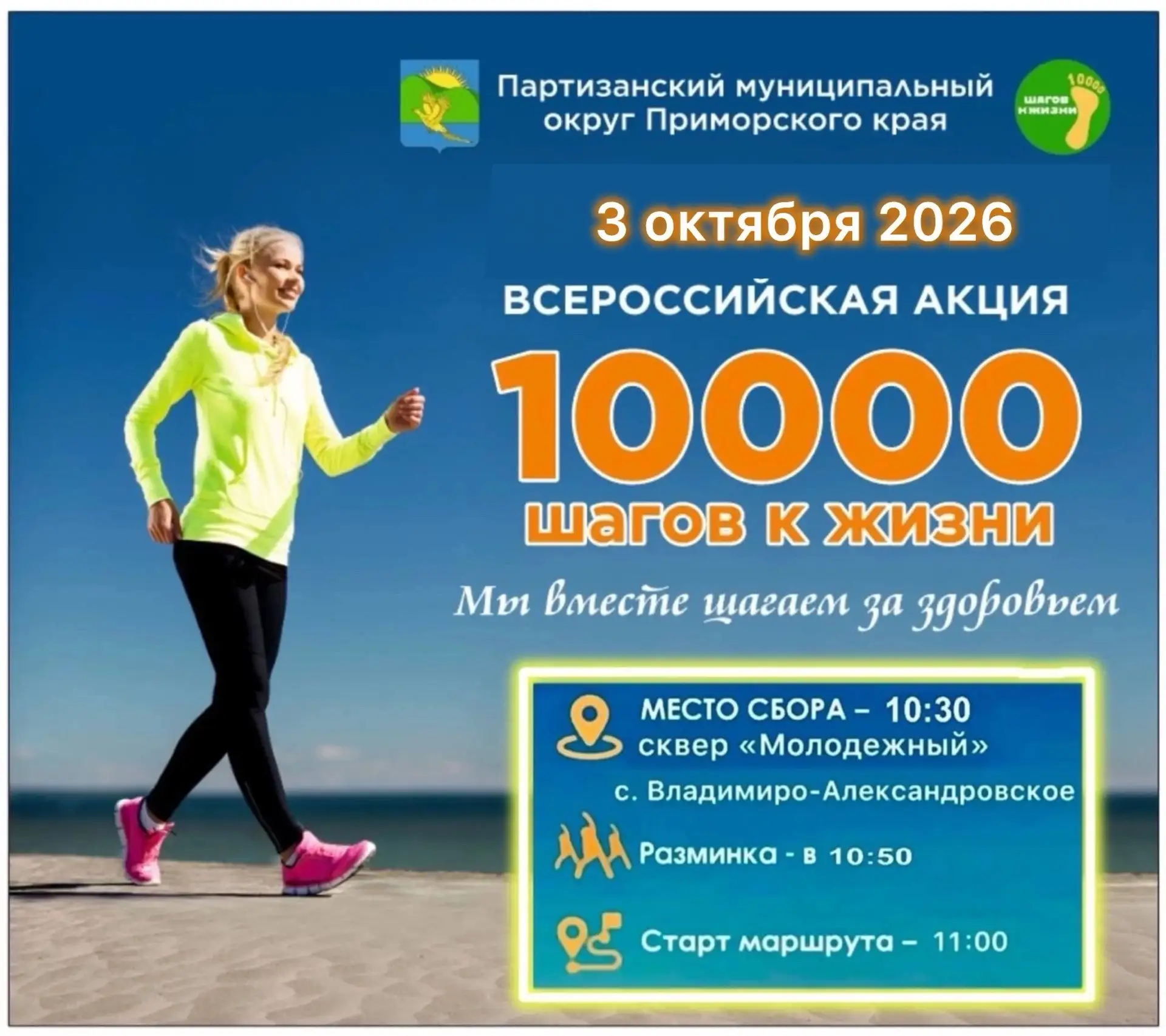 Акция «10 000 шагов к жизни»: забота о здоровье в движении