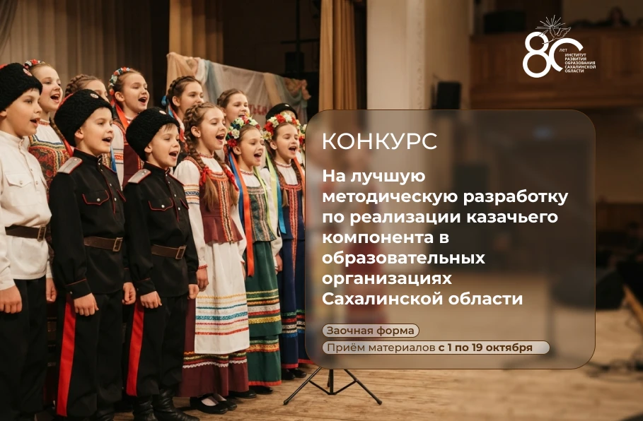 Конкурс на лучшую методическую разработку по реализации казачьего
