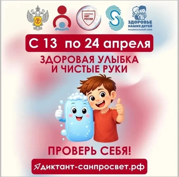 Диктант здоровья — 2026