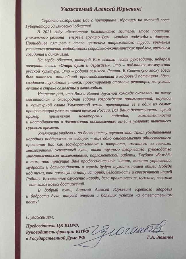 Созидательная работа Алексея Русских в Ульяновской области – это реализация Программы П...