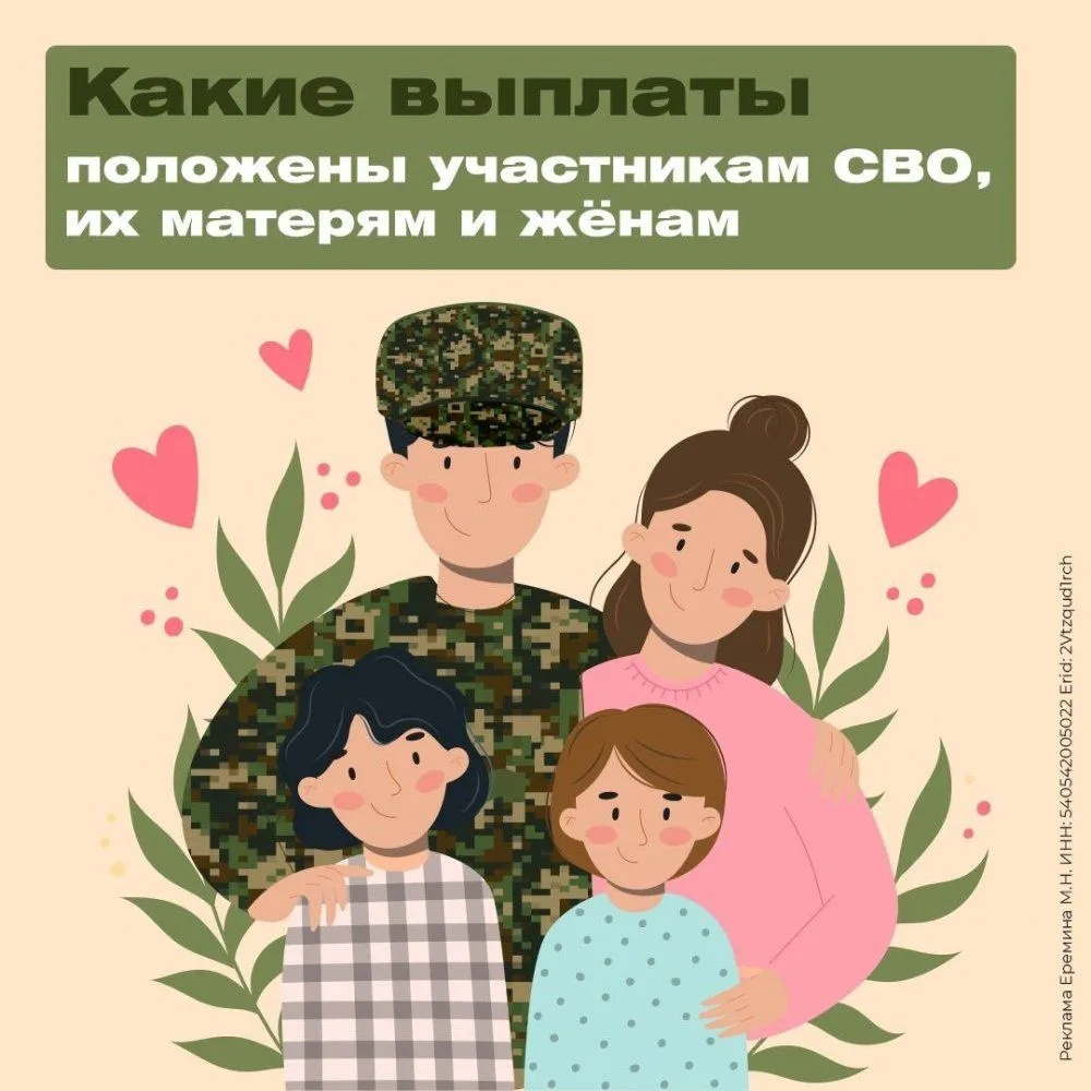 Информация для членов семей СВО