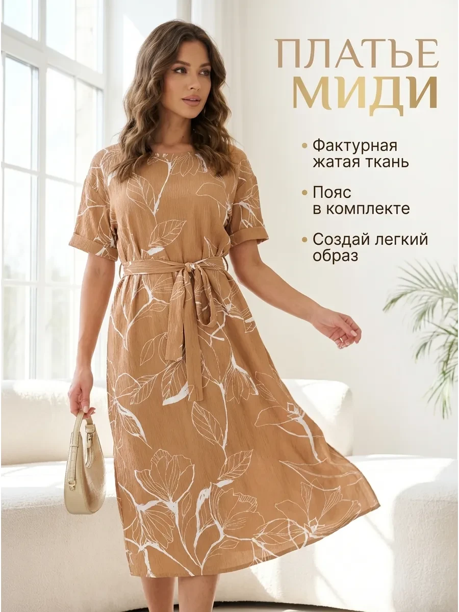 ⚡️ Платье летнее длинное в рубчик с поясом, Home Style