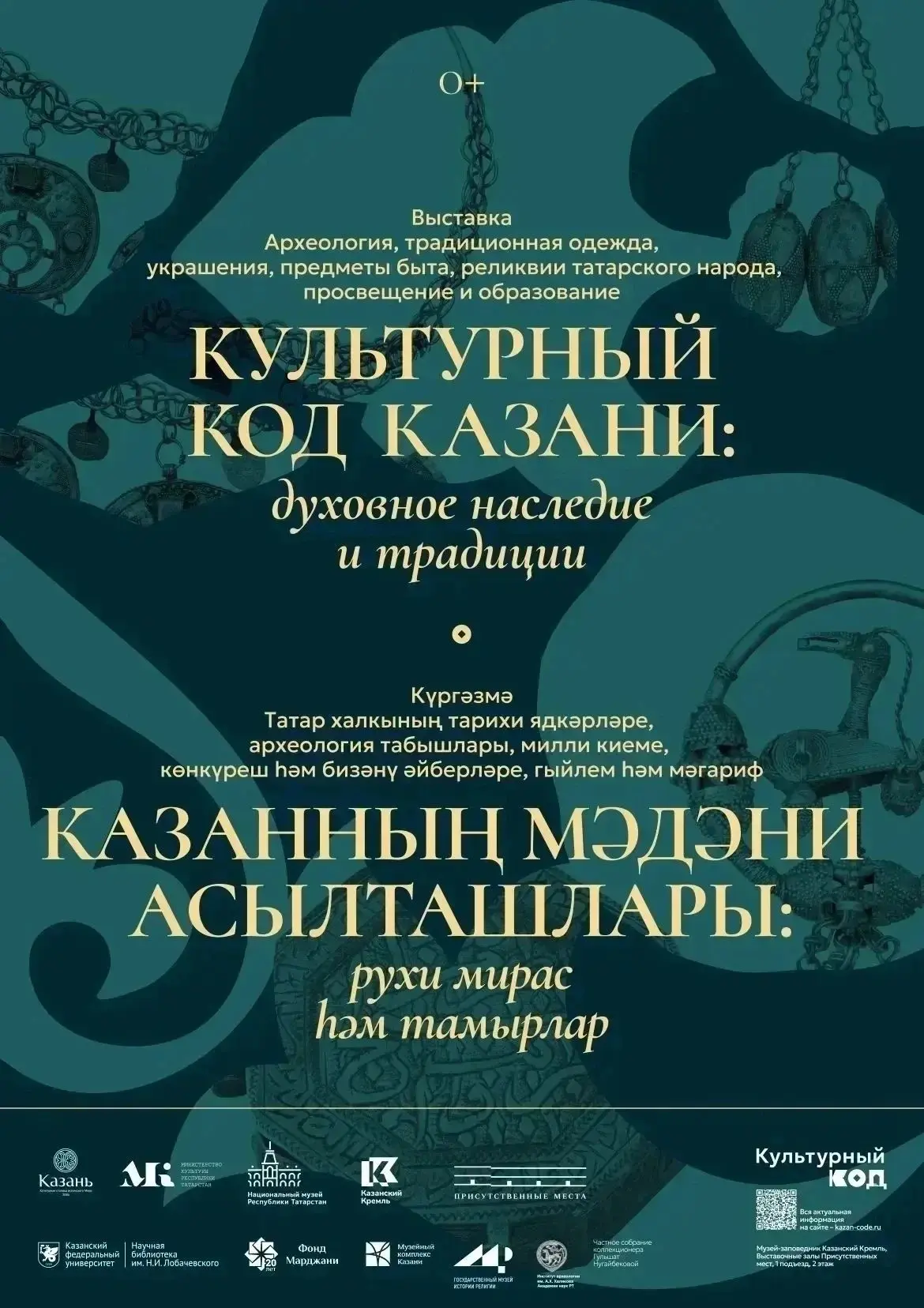 В Выставочных залах Присутственных мест Казанского Кремля работает выставка «Культурный...