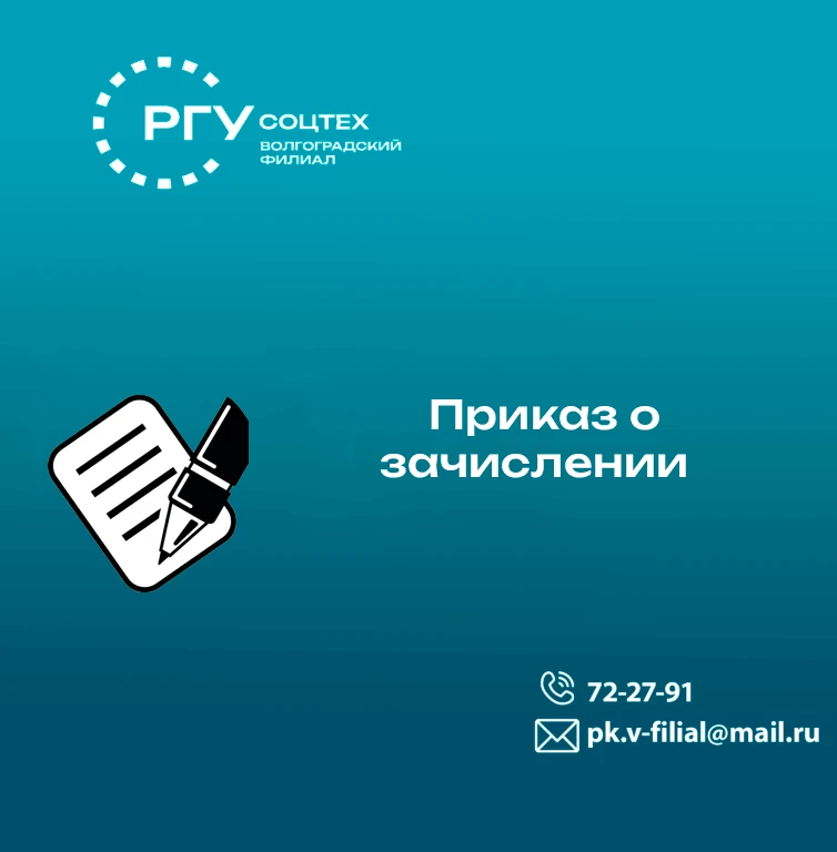 В ВФ РГУ СоцТех завершён приём на бюджетные места
