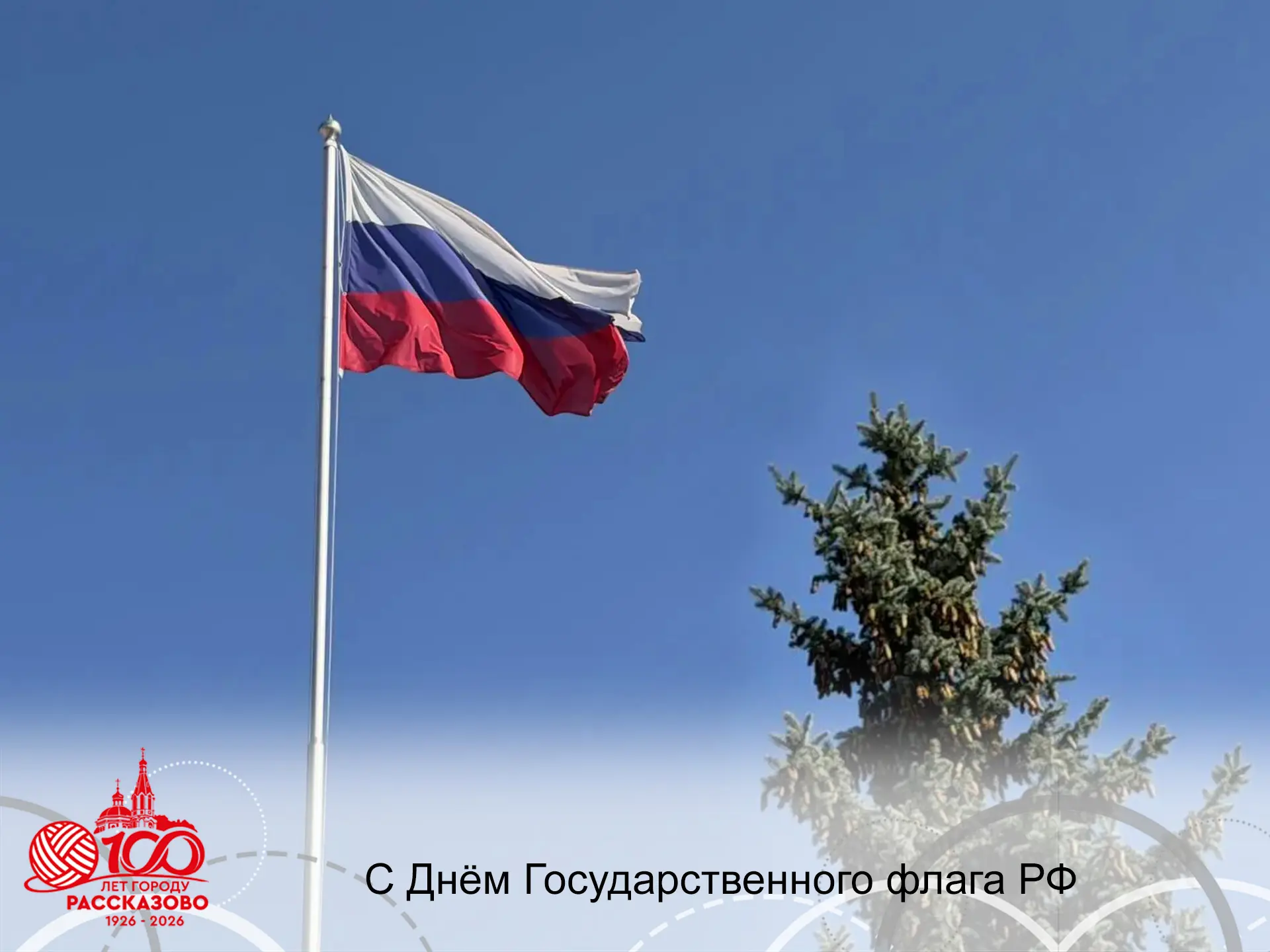 На открытой площадке перед администрацией города по доброй традиции состоялось торжеств...
