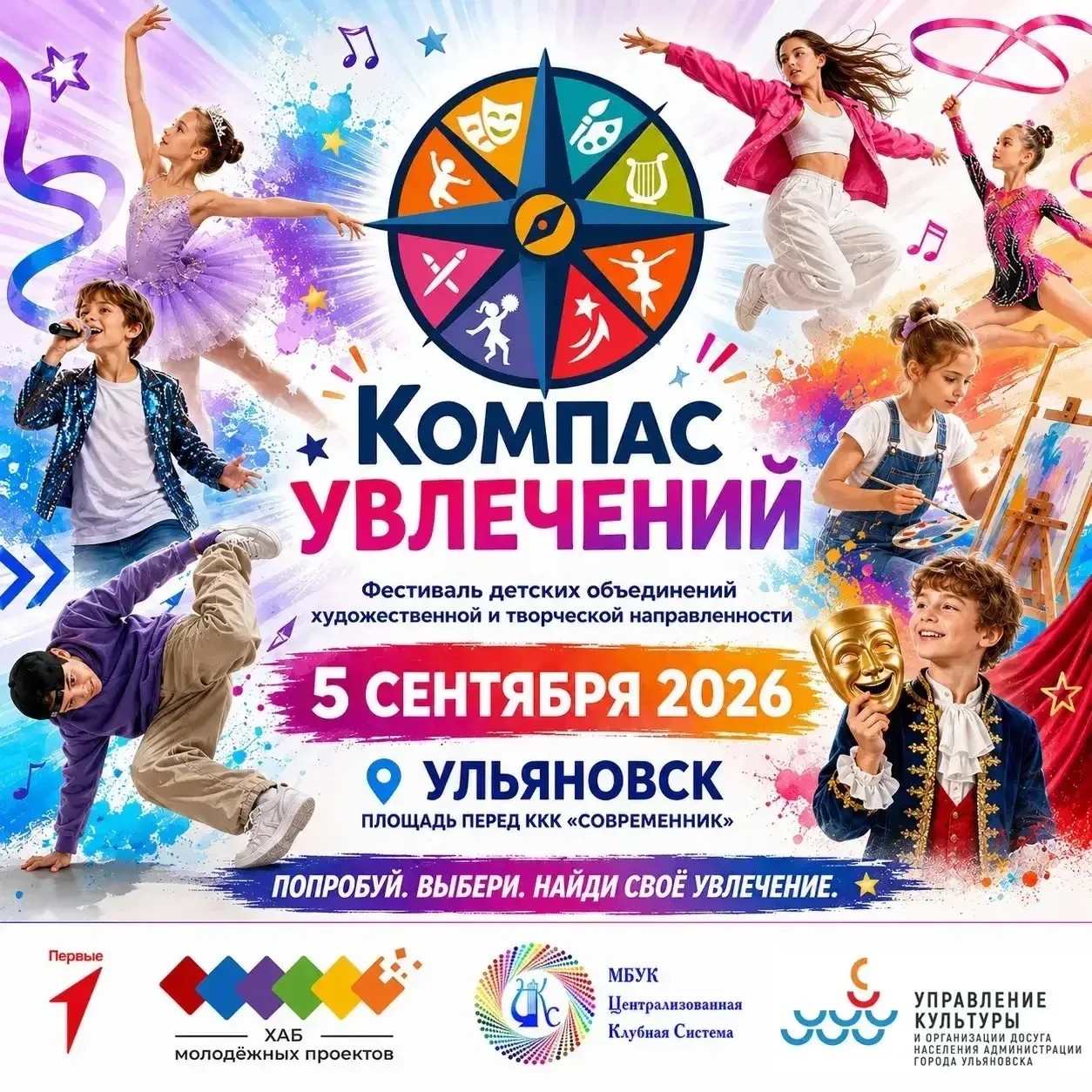 ⏰ Приём заявок на фестиваль «Компас увлечений» открыт до 10 августа!

Ульяновский хаб молодёжных про