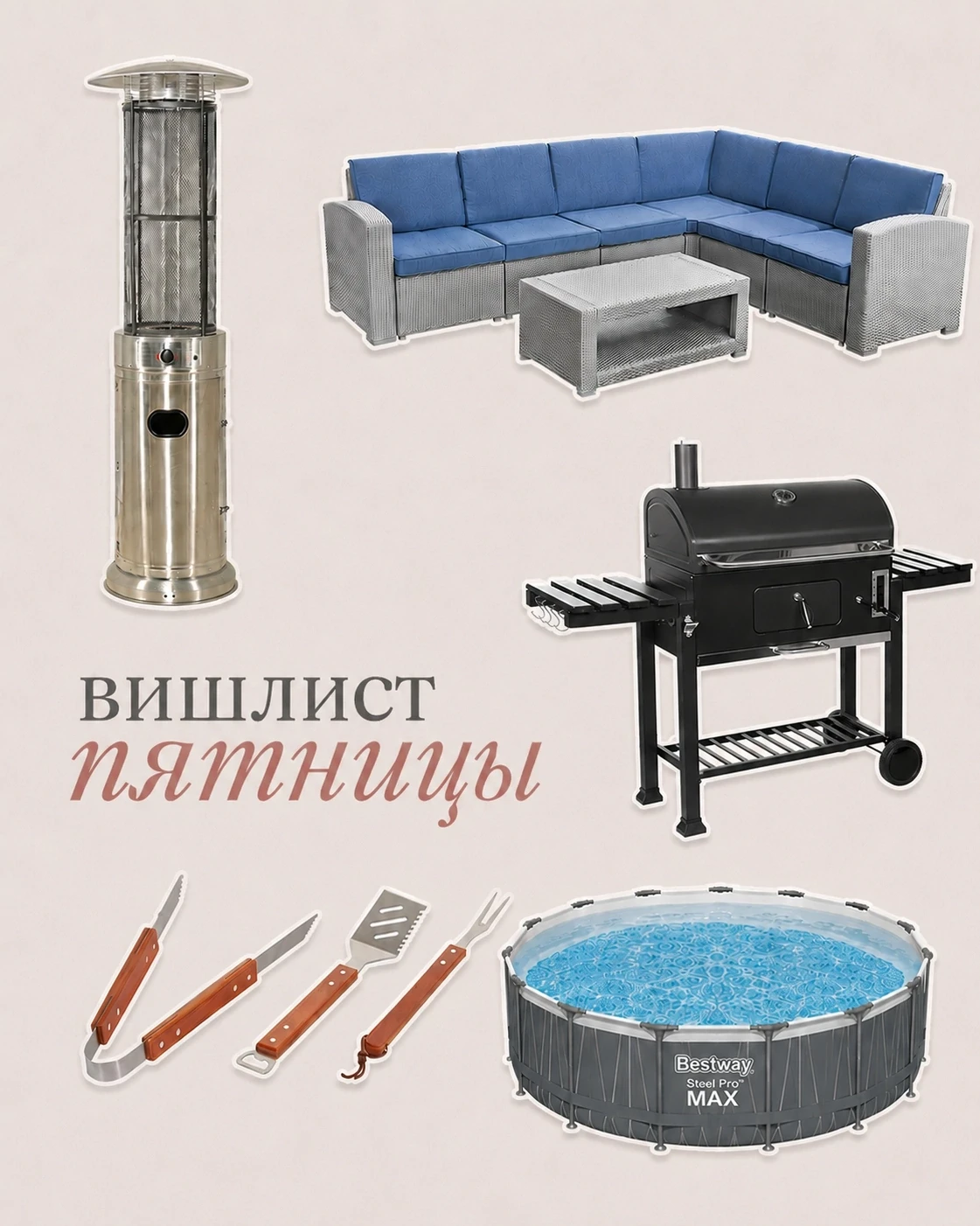 Пятничный вишлист без вреда для бюджета ✨
