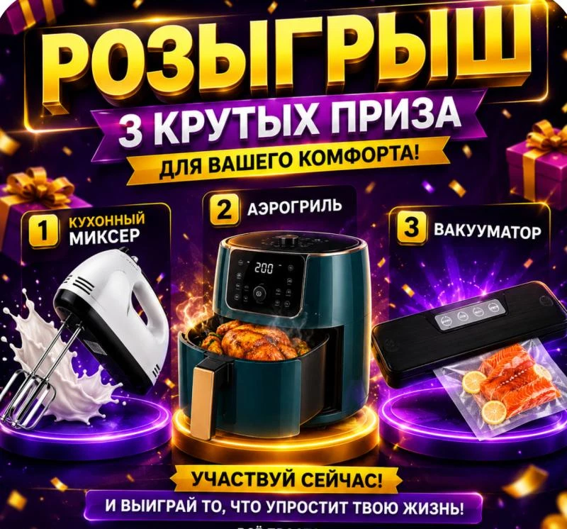 ⭐️ СУПЕР РОЗЫГРЫШ ⭐️ 3 ПОБЕДИТЕЛЯ И 3 КРУТЫХ ПРИЗА!