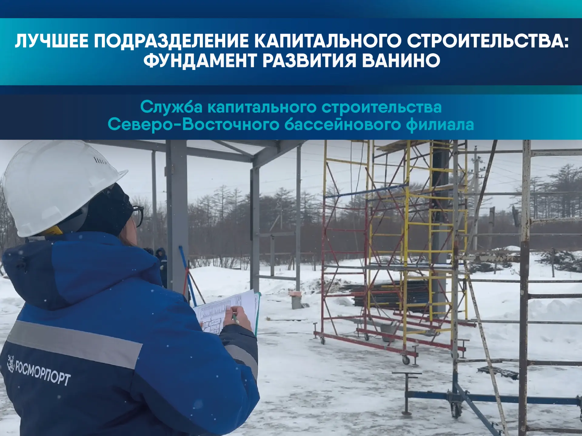 Продолжаем рассказывать о филиалах и подразделениях «Росморпорта», отмеченных наградами за достижени