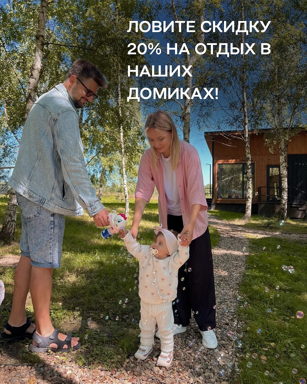 Пятница, светит солнышко, впереди все выходные, а мы дарим скидку 20% на заезд в домики...