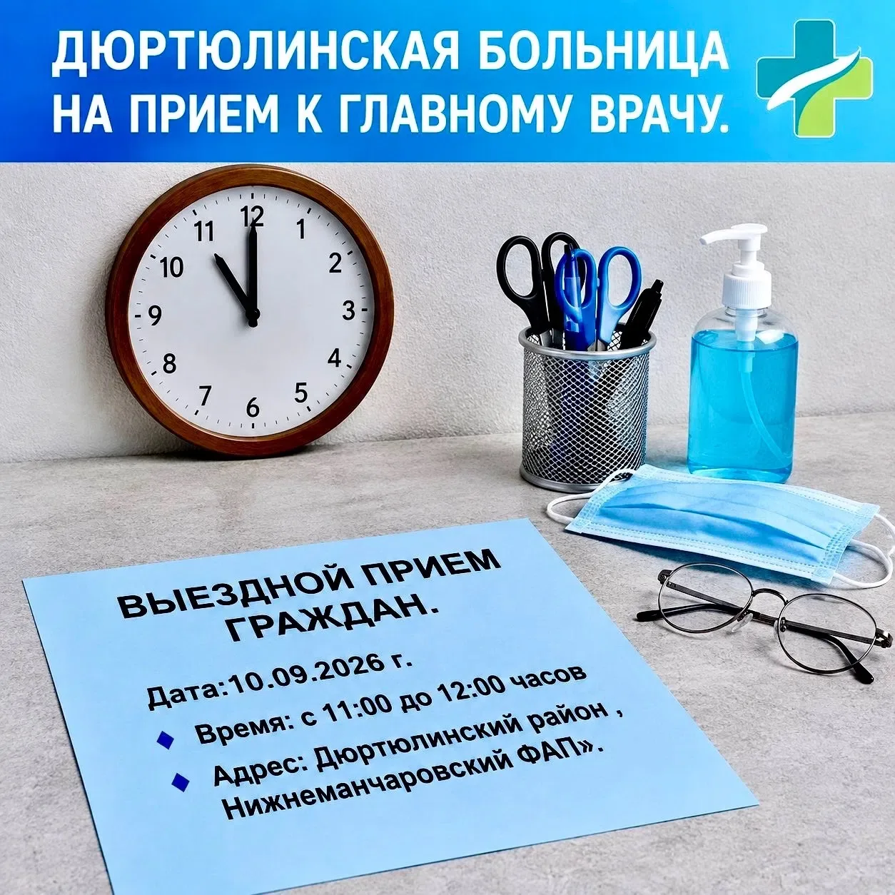 Уважаемые жители