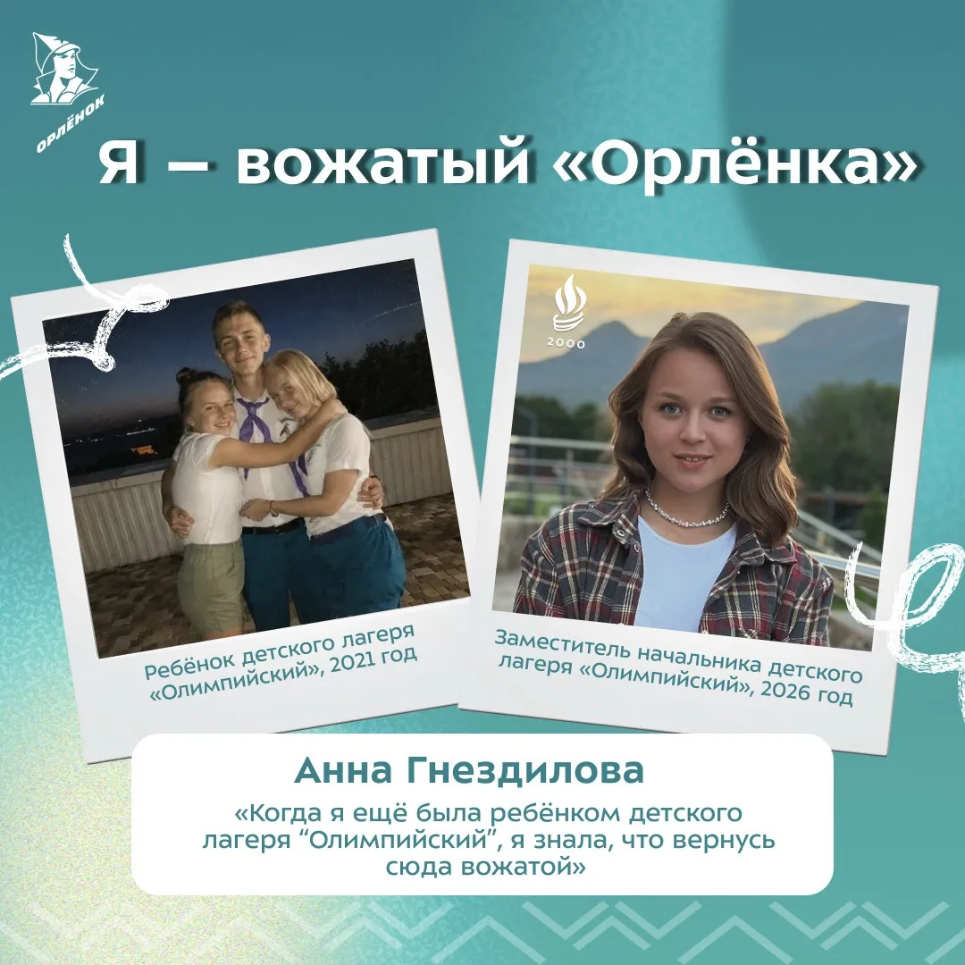 Я – вожатый «Орлёнка» 👋🏼

В преддверии Международного дня вожатого мы продолжаем рассказывать исто