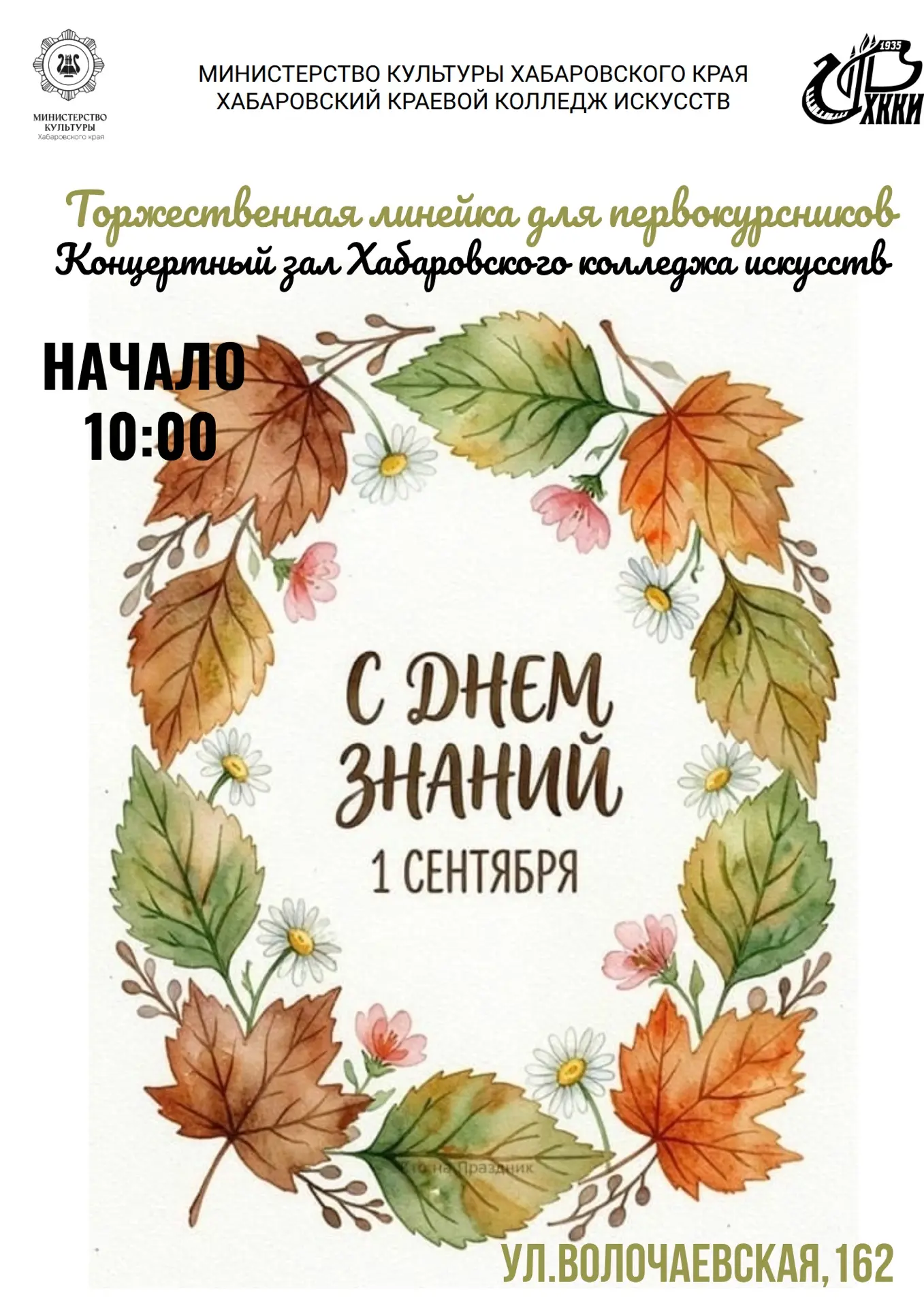 🎓 Добро пожаловать в семью ХККИ! 🎓