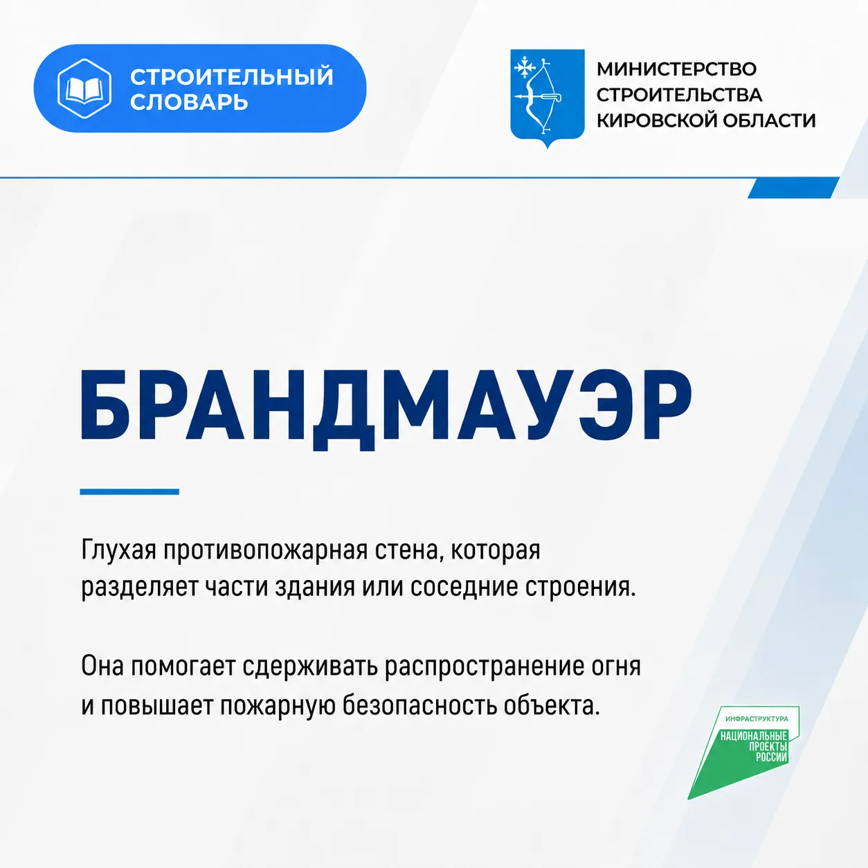 🏗 Продолжаем рубрику «Строительный словарь»!