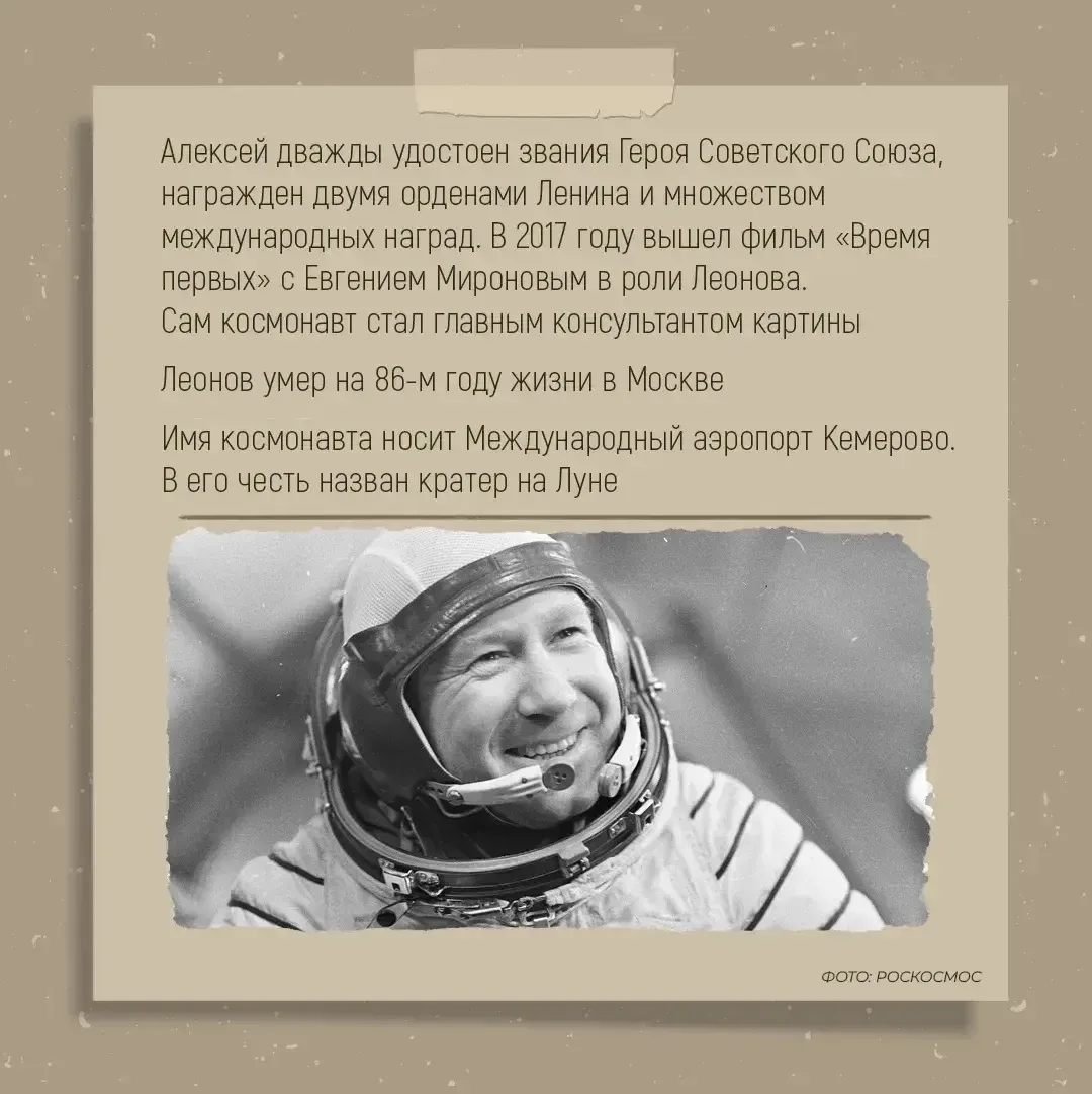 🌌 Первый человек, шагнувший в открытый космос, родился в Листвянке.