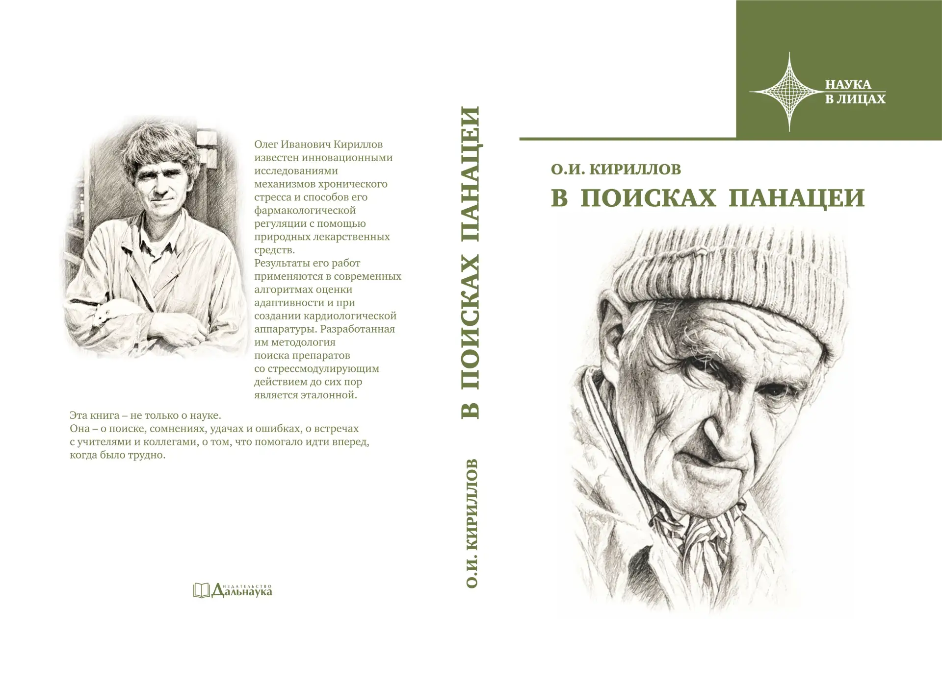 Памяти Олега Иванович Кириллова