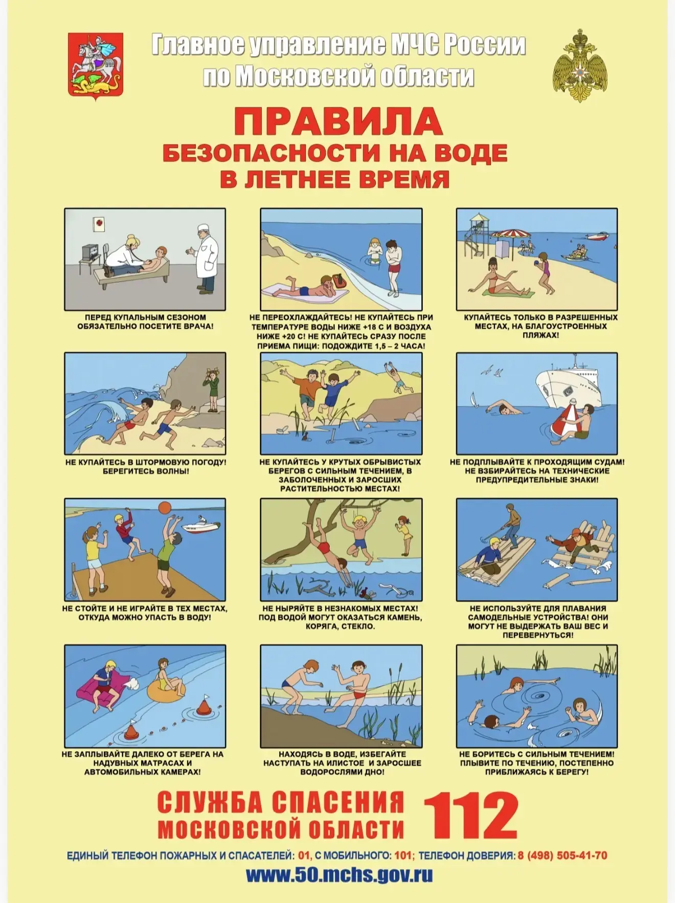 МЧС предупреждает! Правила безопасного поведения на воде в летний период ‼️
