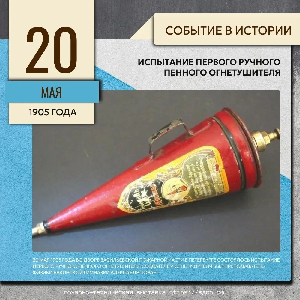 🗓20 мая 1905 года во дворе Васильевской пожарной части в Петербурге состоялось испытан...