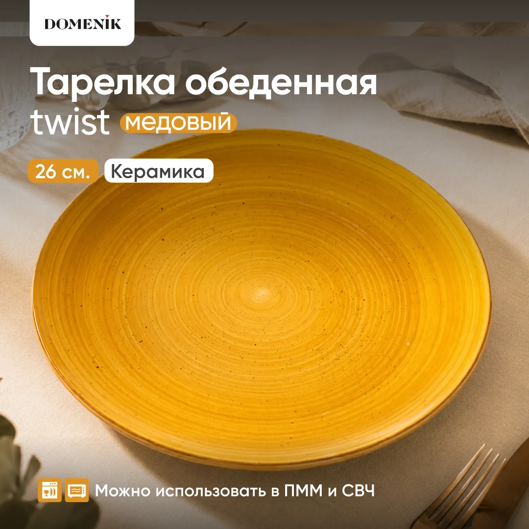 Собери всю коллекцию TWIST МЕДОВЫЙ 🍯