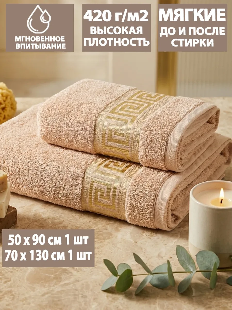 ⚡️ Полотенце банное махровое для тела и лица в наборе из 2шт, Letto