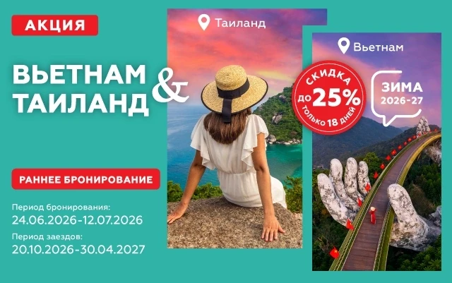 ⏰Только 18 дней скидка до 25% по Акции «Раннее бронирования» на туры в  Зимний сезон 20...