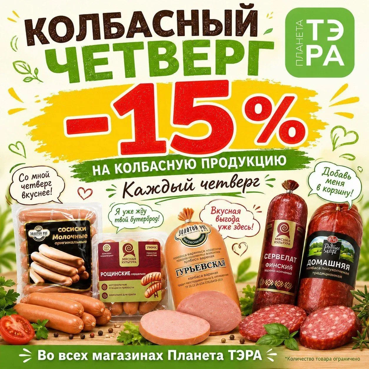 🍖Четверг — значит, колбасный!