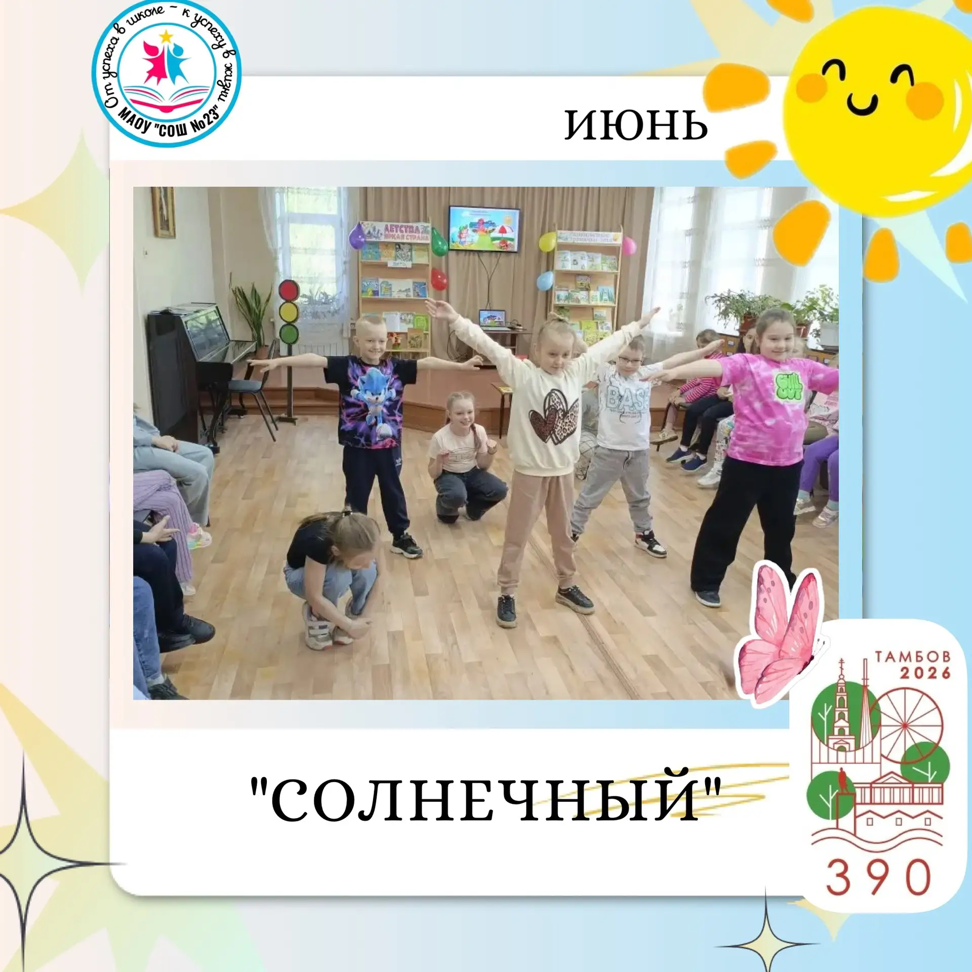 ☀️ Сегодня у ребят из пришкольного лагеря «Солнечный» был невероятно насыщенный день!

Сначала наши 