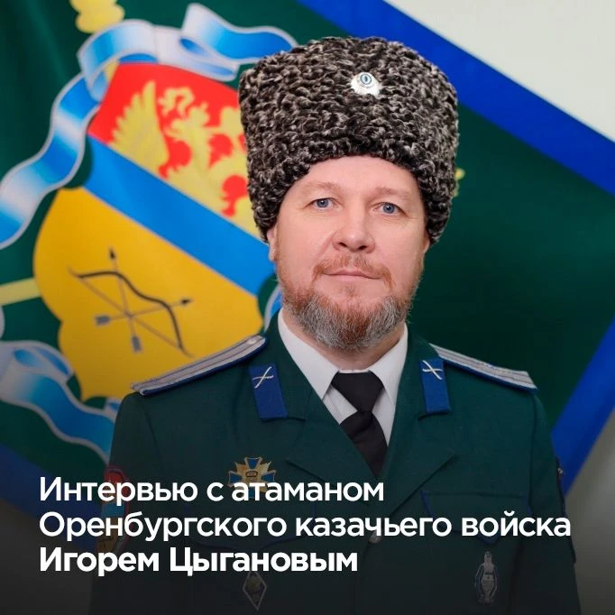 Казачество испокон веков было опорой государства, щитом на рубежах и хранителем духовны...