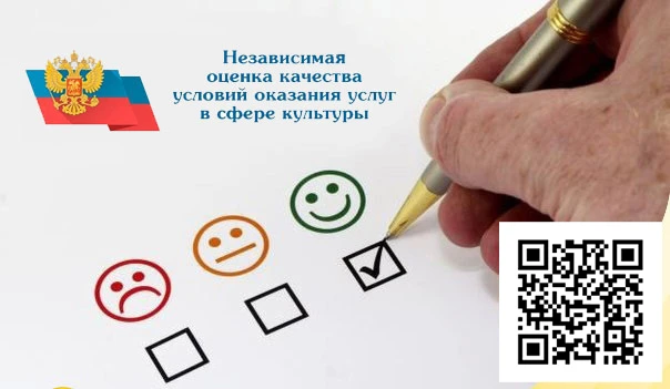 Уважаемые друзья!

Независимая оценка качества условий оказания услуг — это форма общественного конт