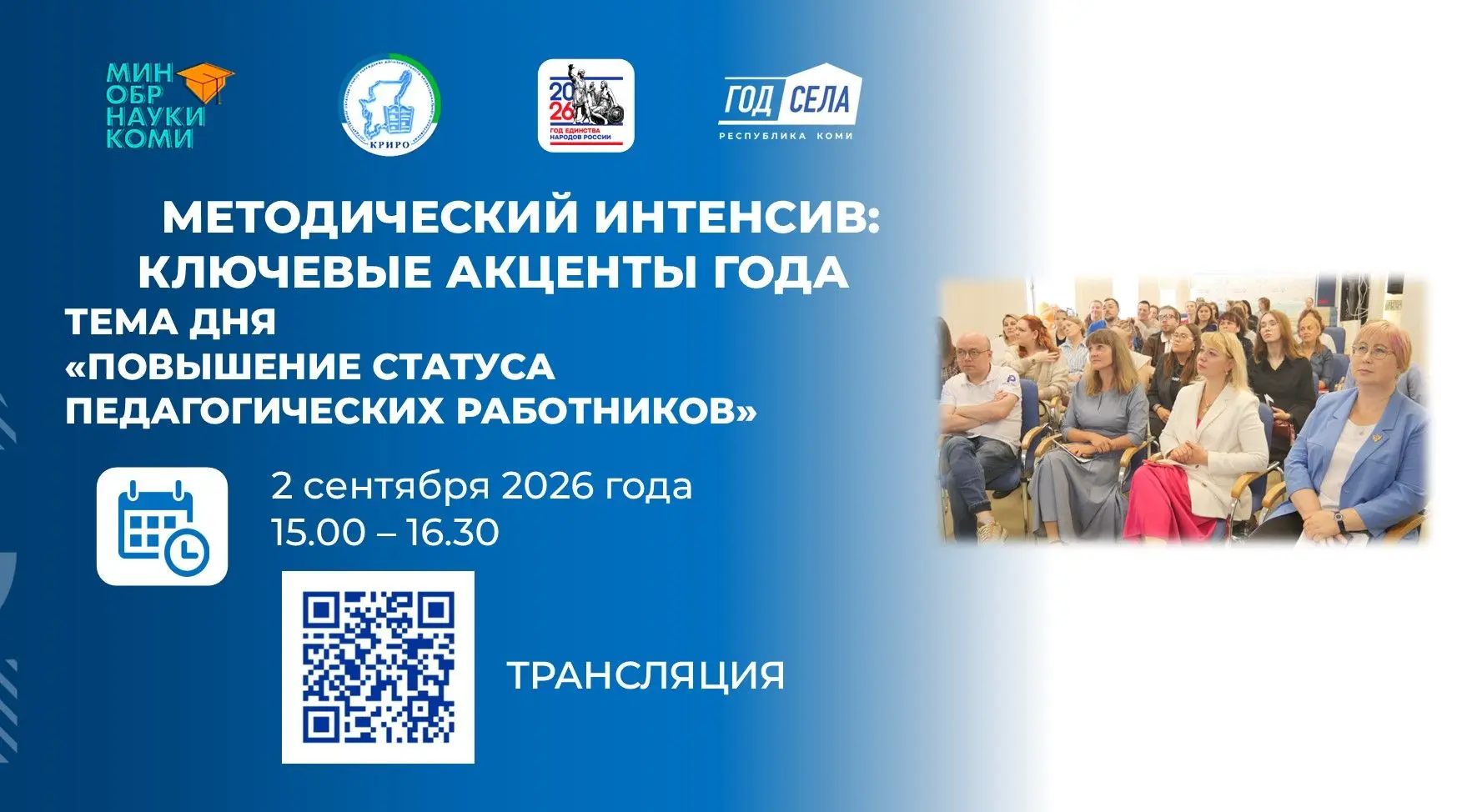 📣        Шестой день методического интенсива: Повышение статуса педагогических работников