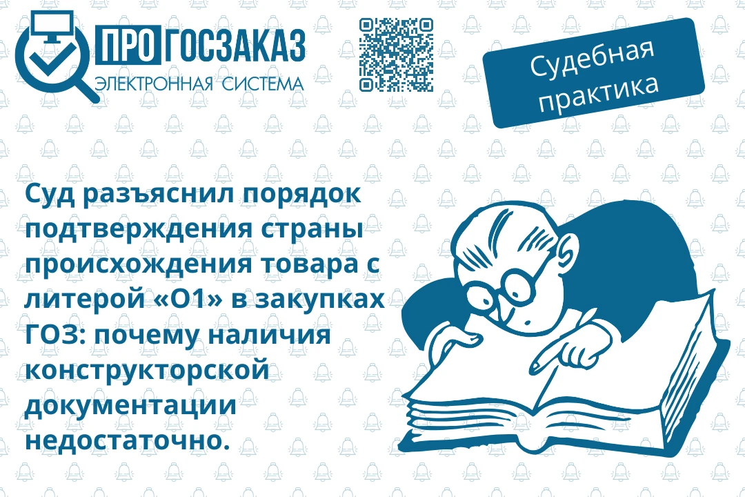 Суд разъяснил, как подтверждается страна происхождения товара, произведенного на основе...