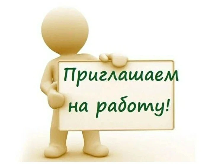 ООО УК "Район Афонино" объявляет о наличии вакансии уборщика лестничных клеток на постоянной основе.