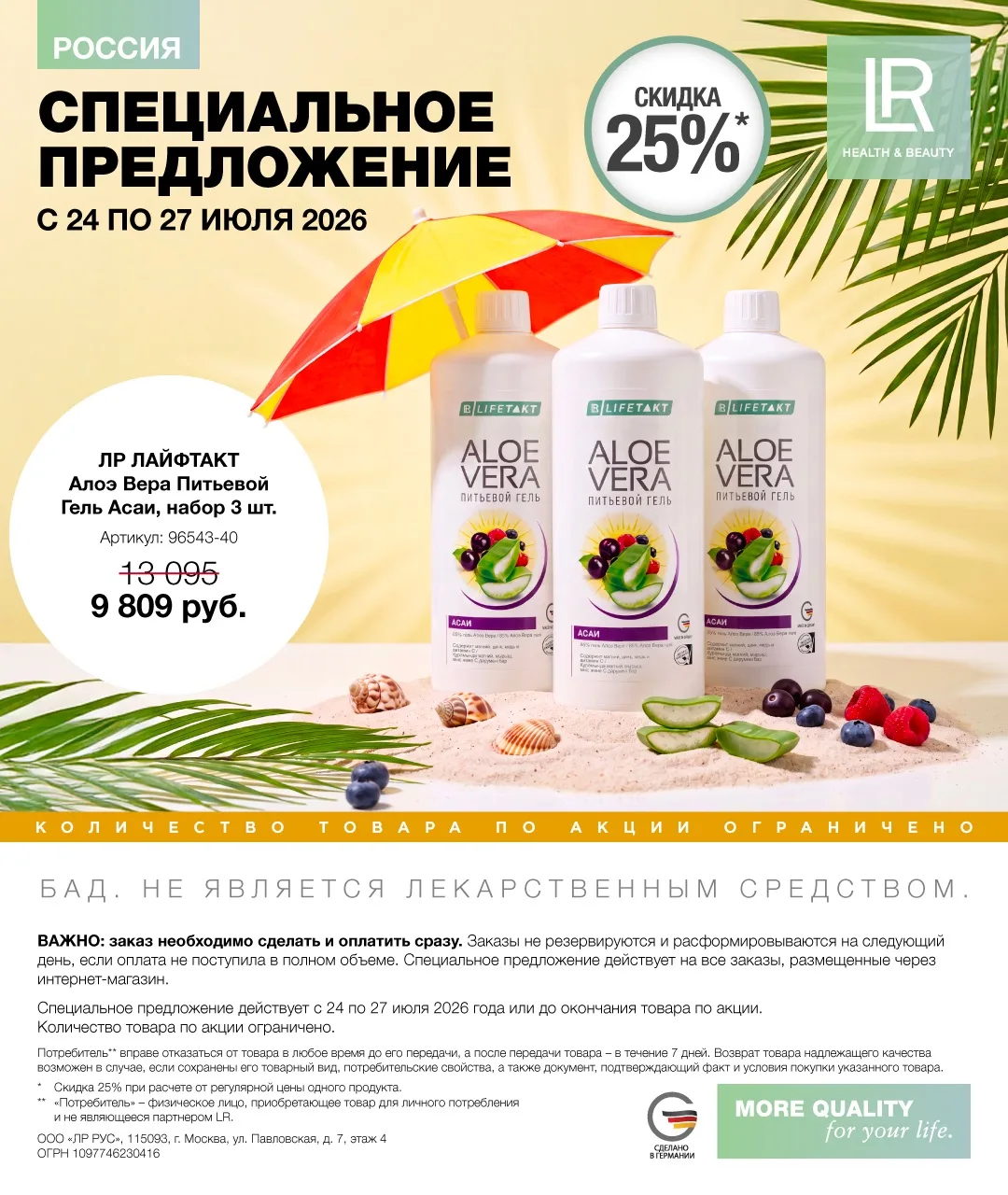 Изображение 1 к публикации «LR Health&Beauty Россия»