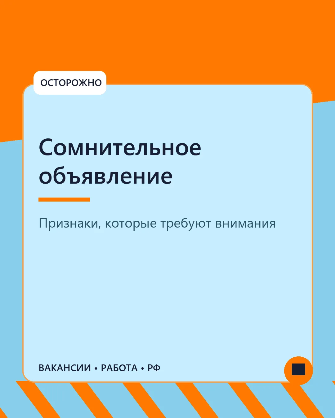 ⚠️ Как распознать сомнительное объявление