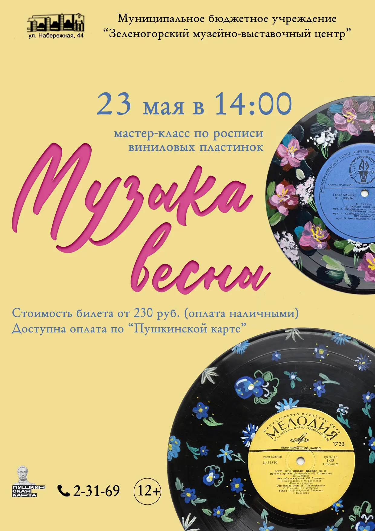 23 мая в 14.00 приглашаем держателей Пушкинских карт (и не только) на мастер-класс «Муз...