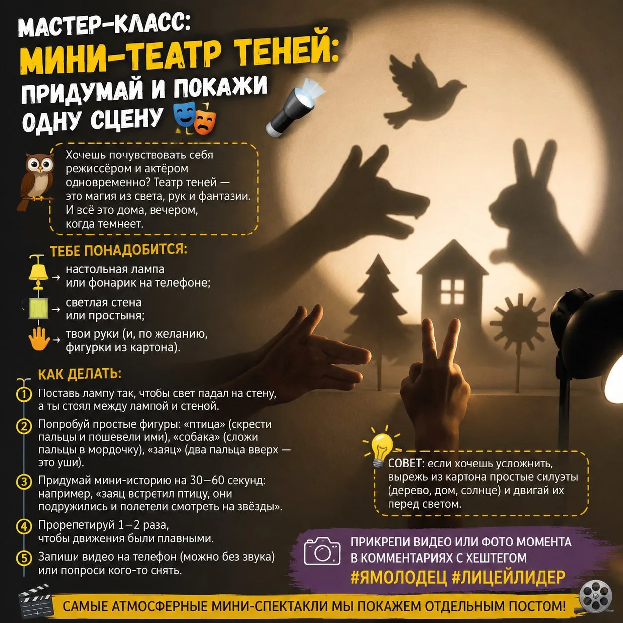 #ЛицейЛидер #ЛетоСПользой #ЯМолодец #МастерКласс
