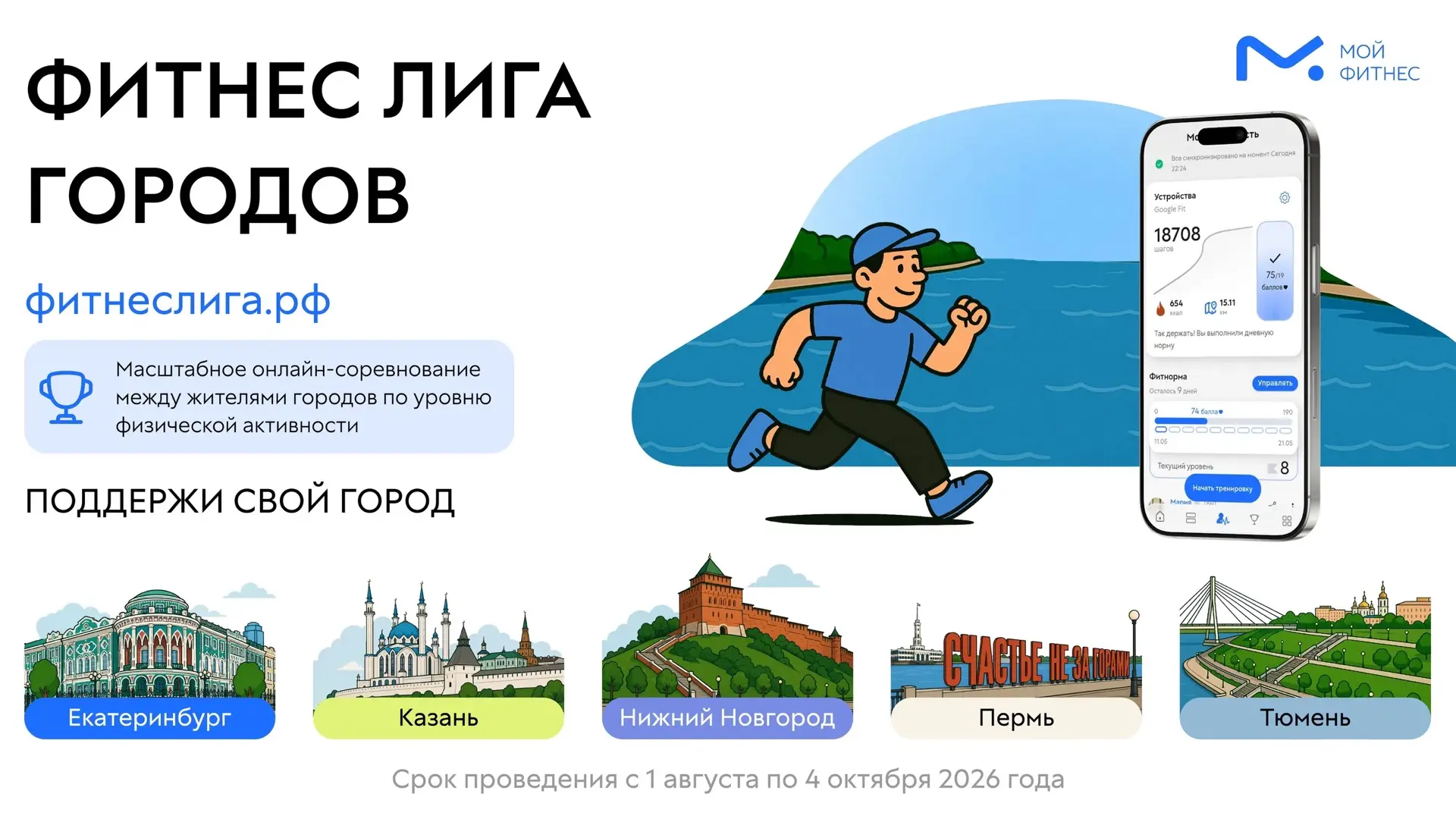 ❗Лига городов здоровья