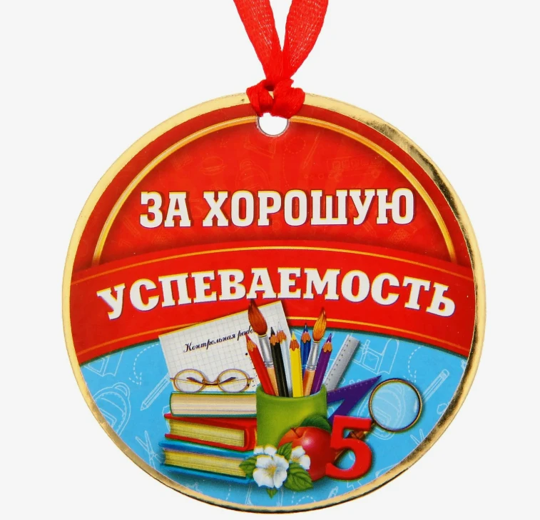 Итоги 2025-2026 учебного года🏆
Список обучающихся окончивших год лучшими 👏👏👏
2 а класс (Приозёрн