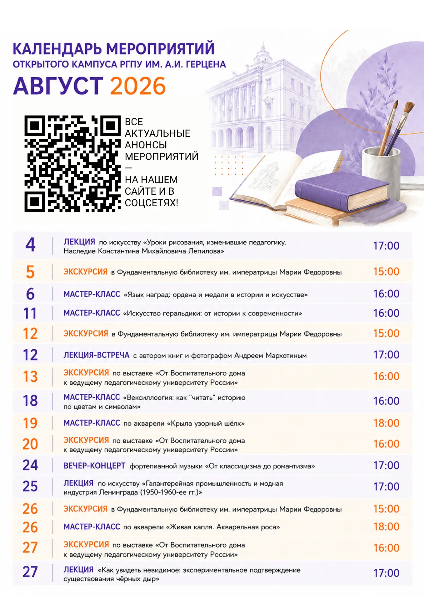 🗓️ Все события августа в Открытом кампусе - в одном календаре! 

Теперь у календаря - новый формат.
