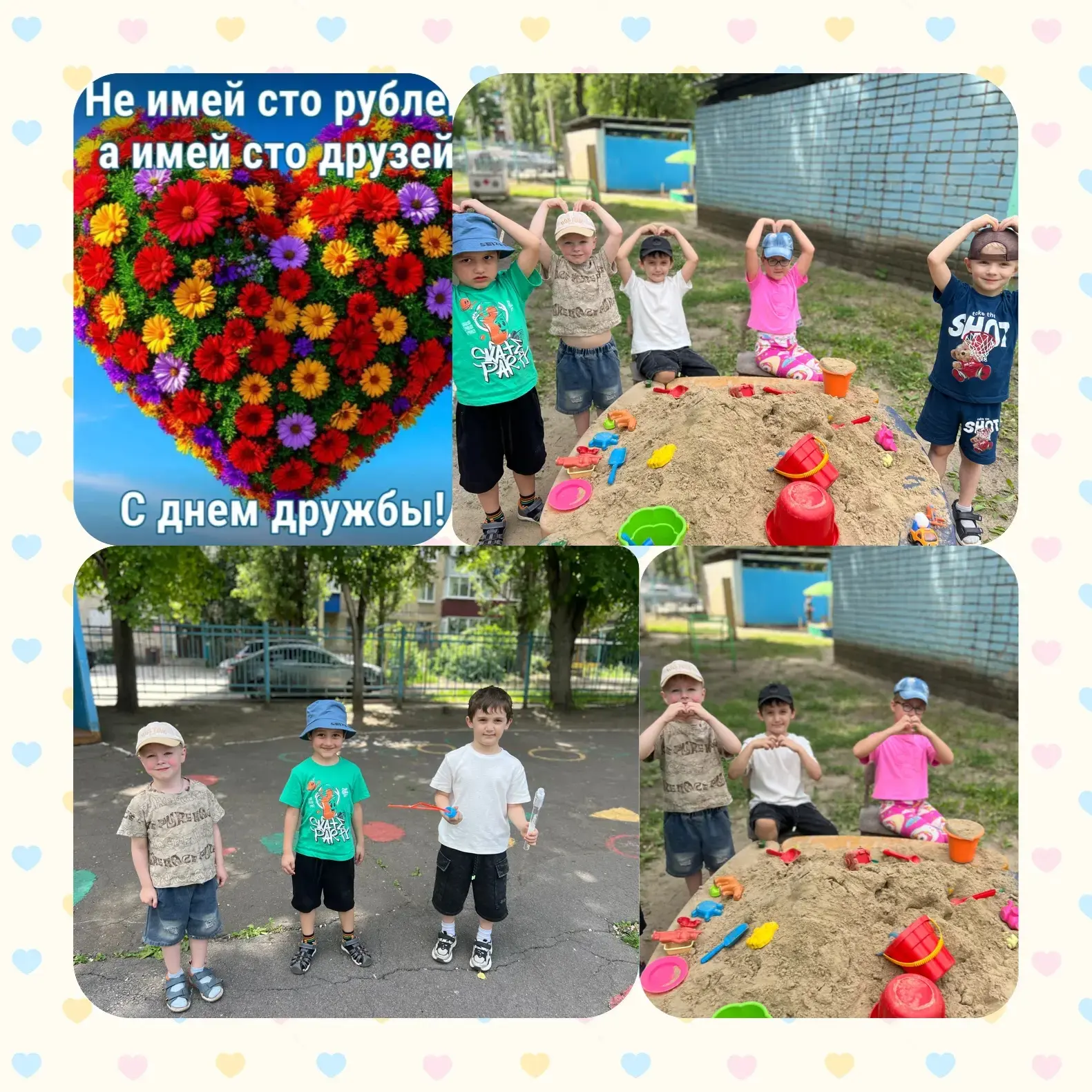 🎈Международный день друзей в детском саду: праздник дружбы и улыбок! 🎈
