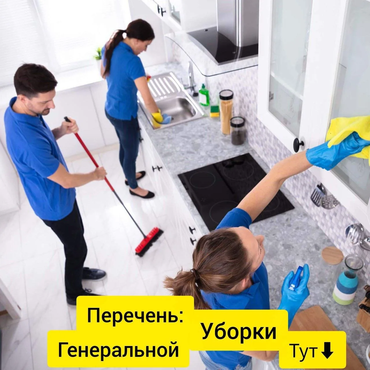 Стандартная в нашем понимании генеральная уборка включает в себя: