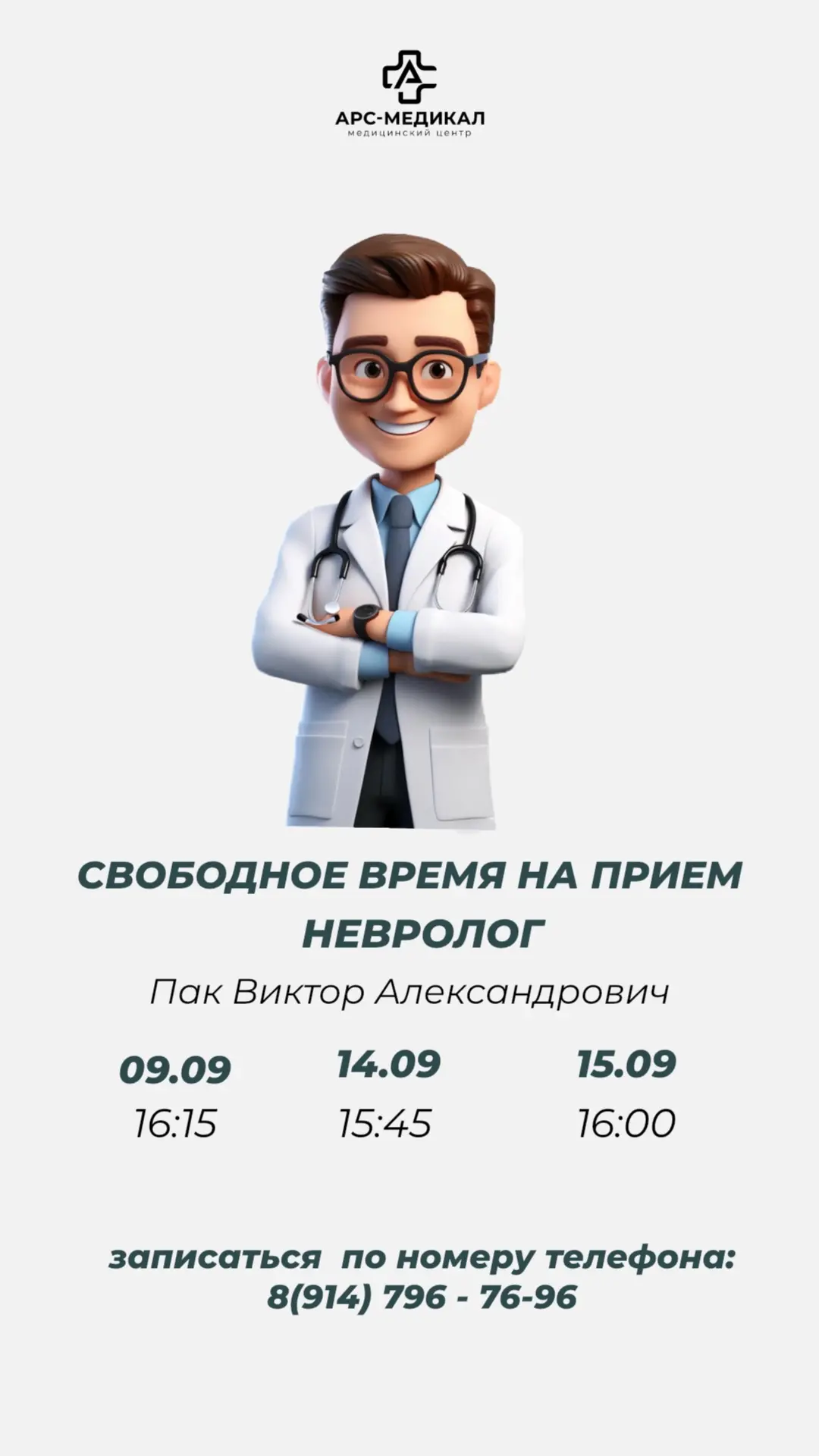 Запись на прием по тел.: