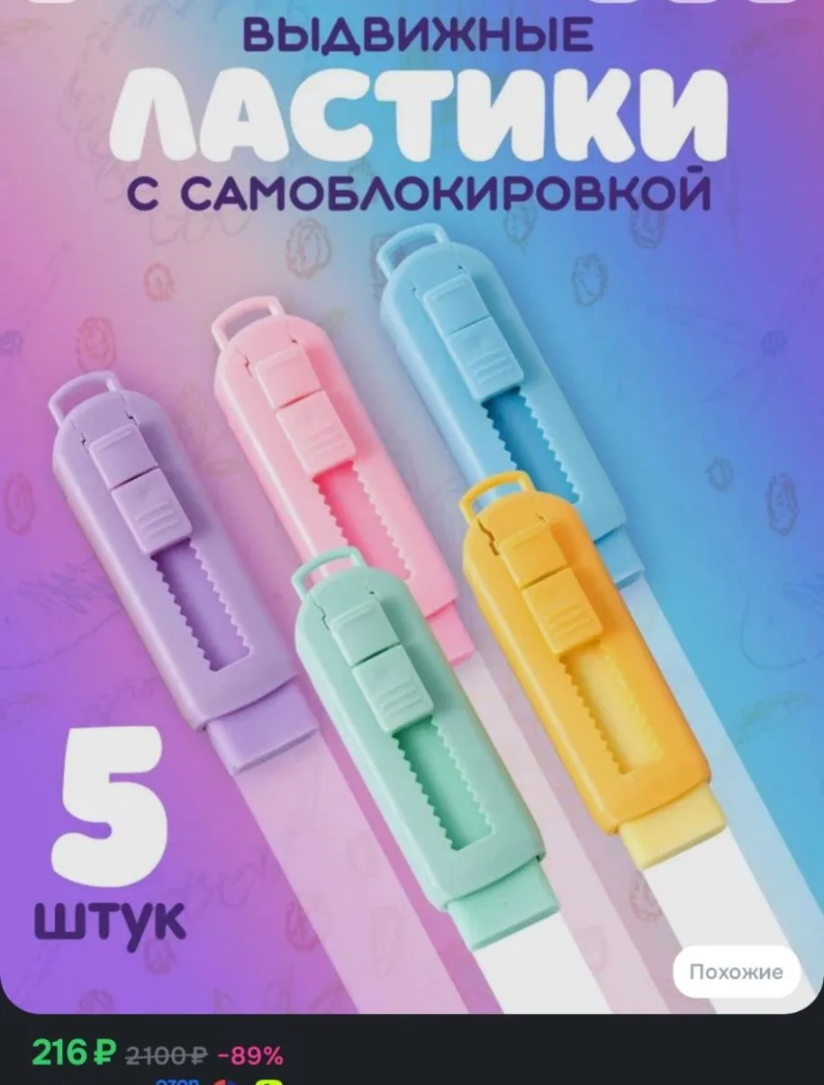 Стерка канцелярская для карандаша с самоблокировкой, набор 5 шт., размер 9х2.5 см. разн...