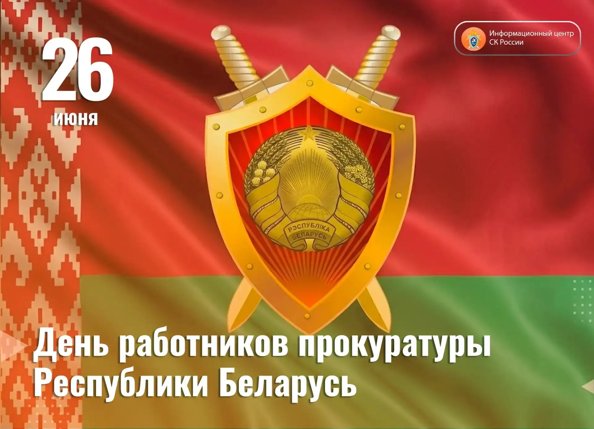 Поздравления с профессиональным праздником принимают сегодня работники прокуратуры Респ...