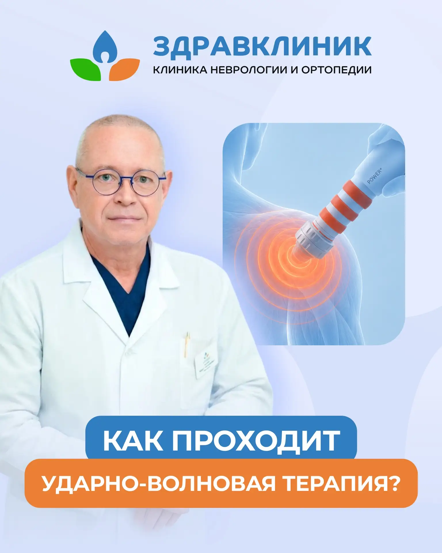 Как проходит ударно-волновая терапия? ⚡️