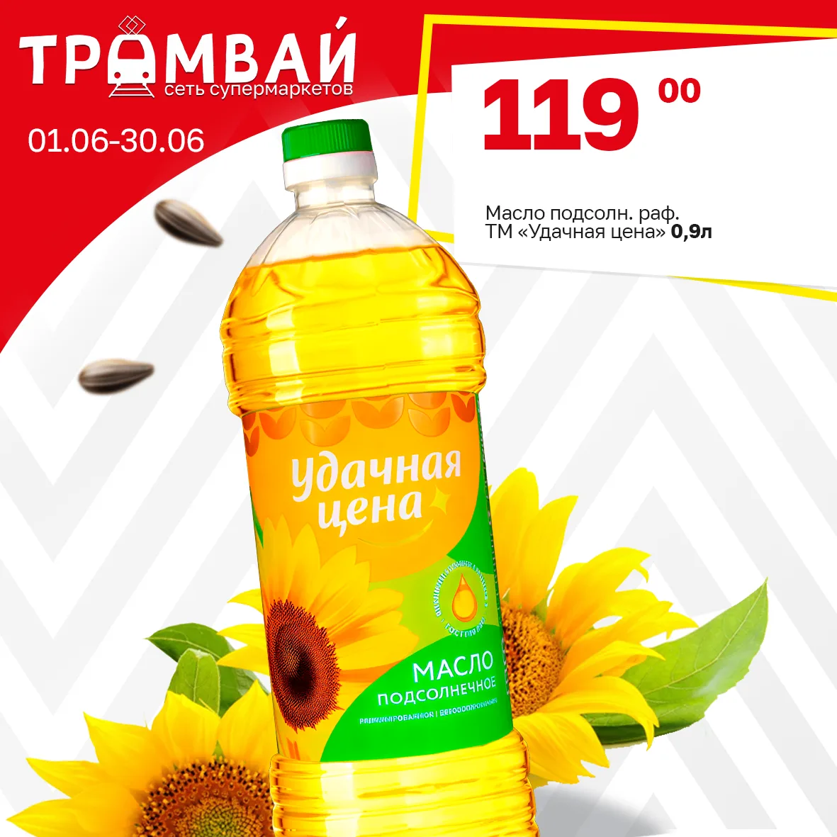 Масло подсолнечное "Удачная цена" раф. дез. 1 сорт 0,9л

💥119,00💥

🗓Период проведения акции: 01.0