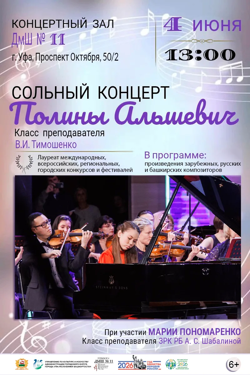🎶 Сольный концерт Полины Альшевич (фортепиано)