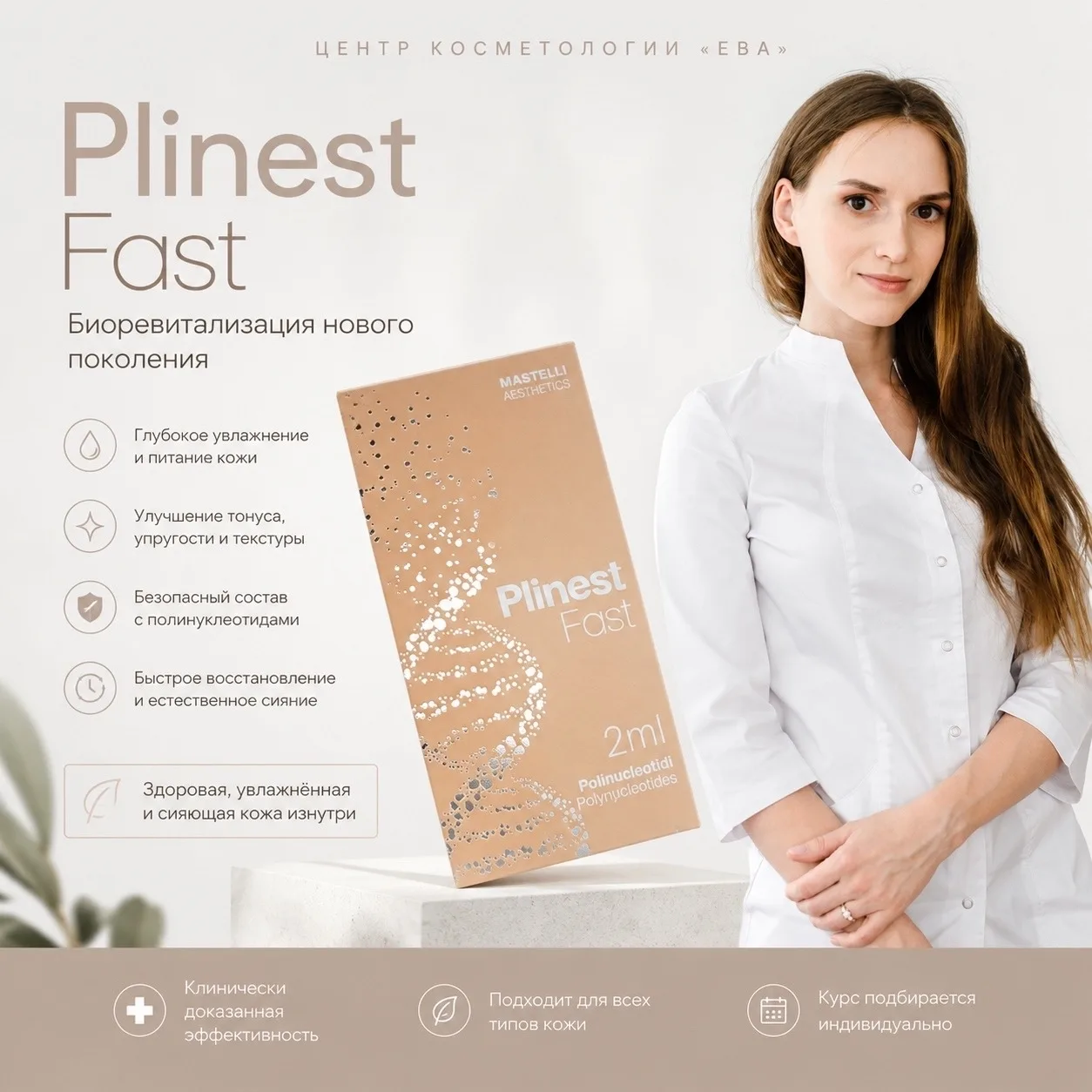 Plinest Fast ✨