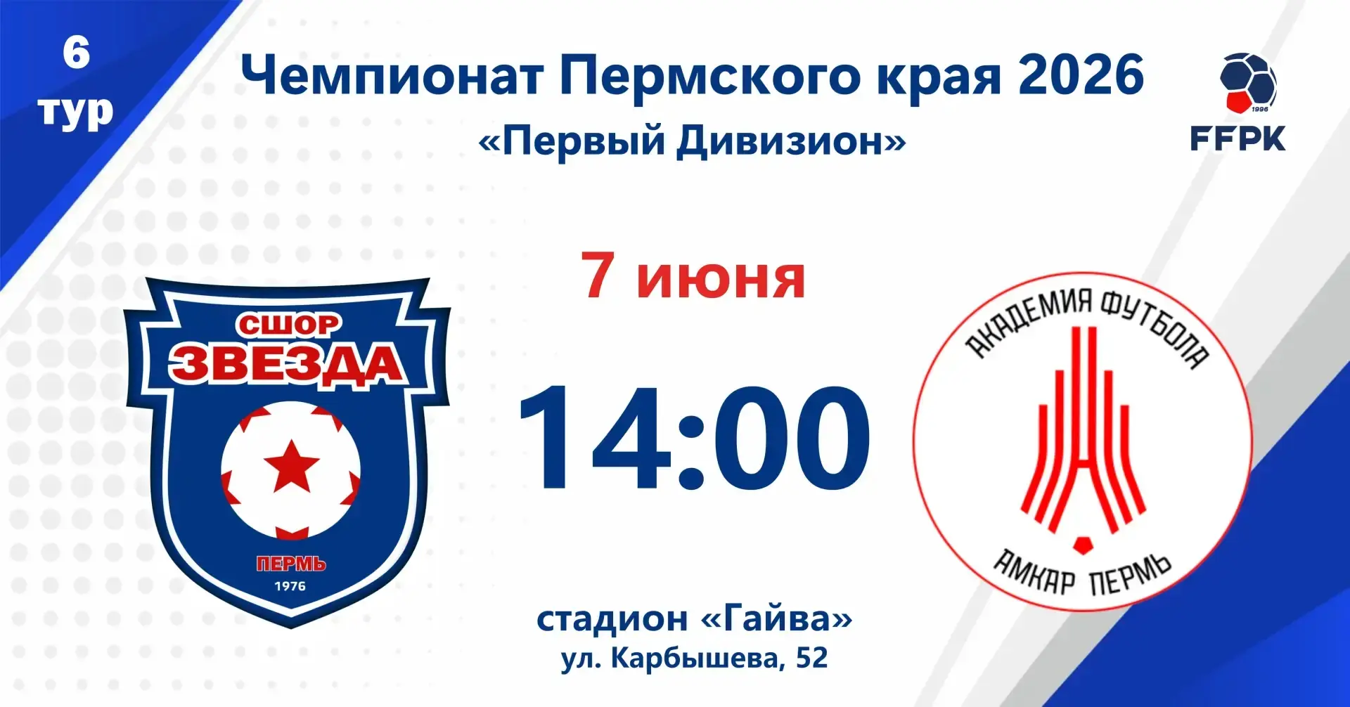 💥В воскресенье наша старшая команда в рамках 6-го тура Чемпионата Пермского края сыгра...
