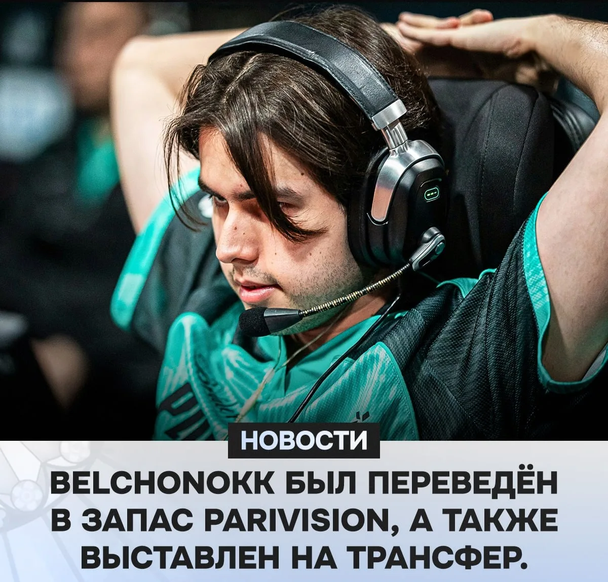 🇷🇺 PARIVISION: -BELCHONOKK.

Мы искренне благодарны Андрею за всё, что он сделал для нашей команды
